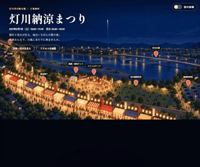 A案の動き。夜の花火の上に、日時のカードが重なる