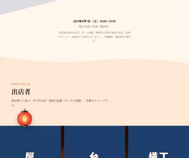 B案の動き。のれんが上に抜けて、固定された背景の上に料理の写真が現れる