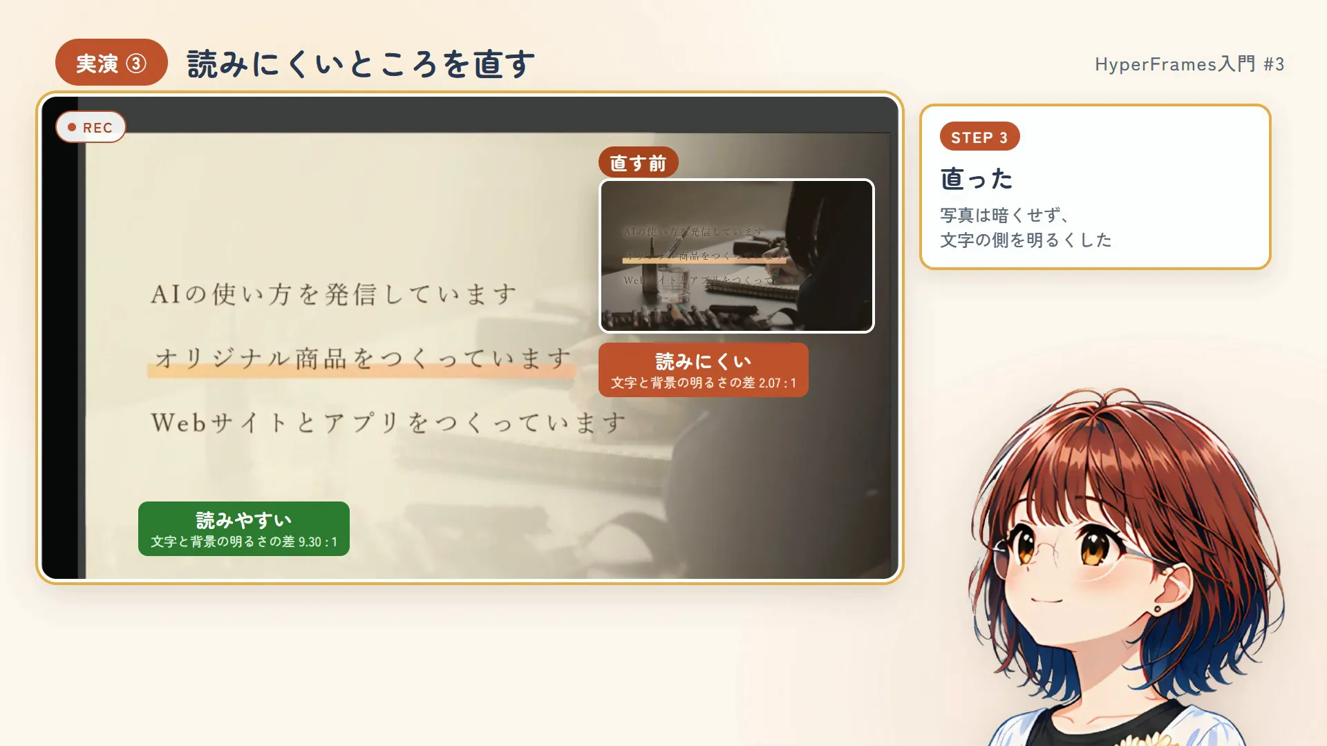 講座本編の画面。直したあとの三行のテロップが写真の上ではっきり読め、右上の小窓に文字が沈んだ「直す前」が並ぶ。文字と背景の明るさの差は2.07対1から9.30対1へ改善