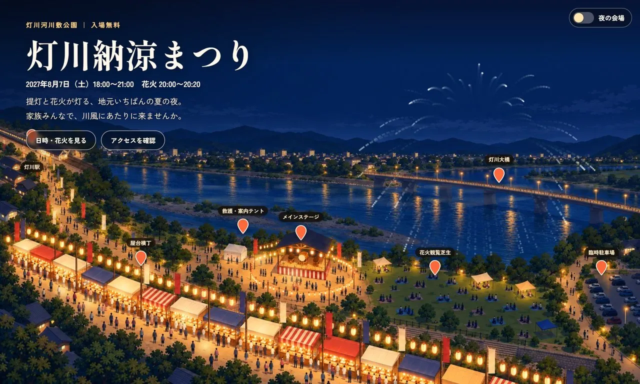 夜の会場マップ。花火が上がる
