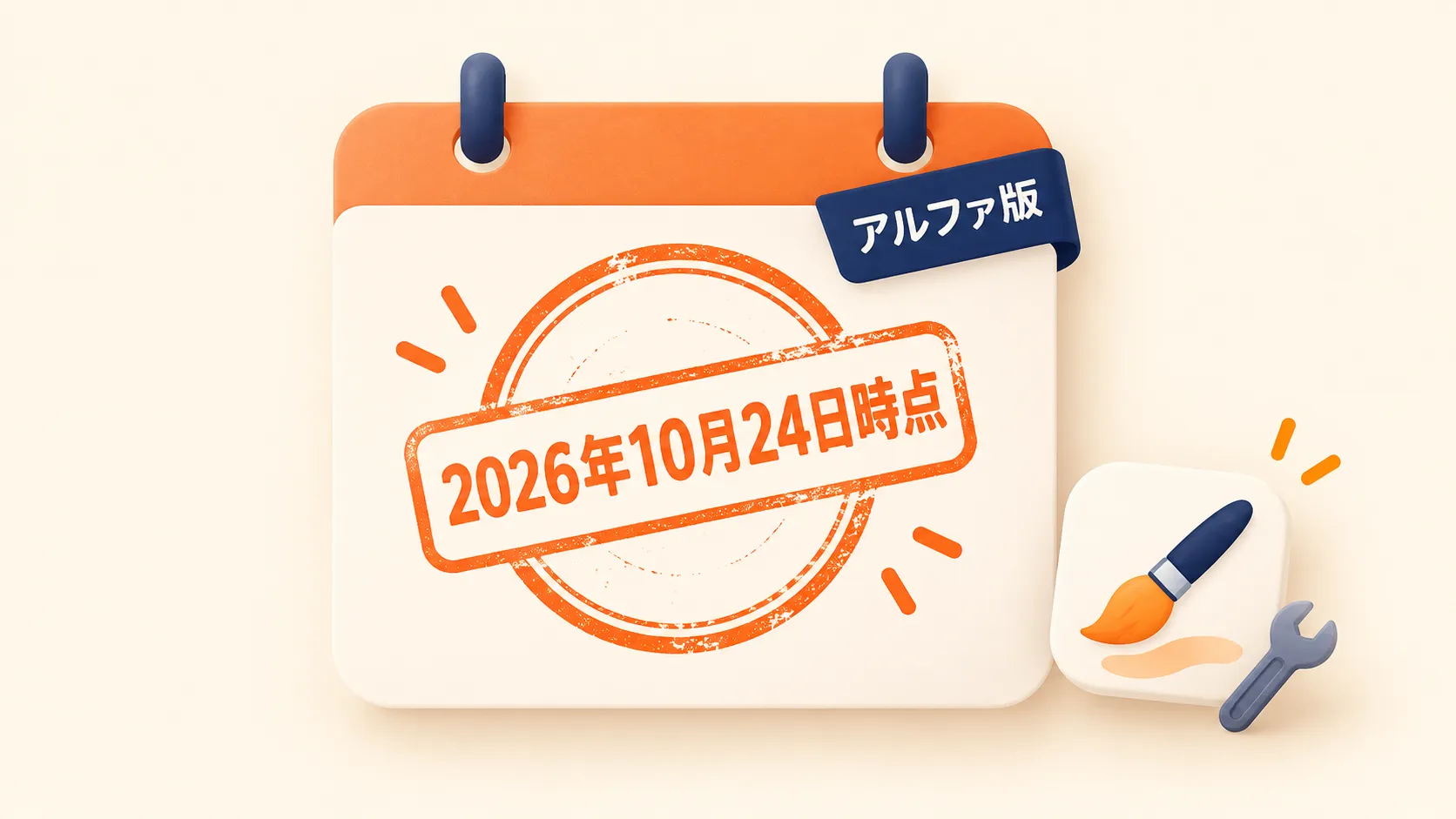 2026年10月24日時点・アルファ版のスタンプ風カード