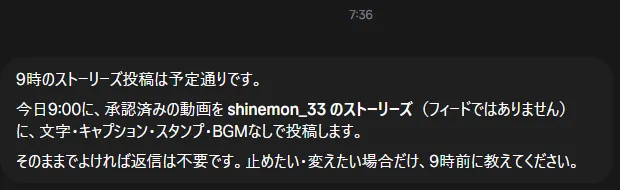 7時36分にMuseから届いた事前の知らせ。9時に予定どおり投稿し、そのままでよければ返信不要と書かれている