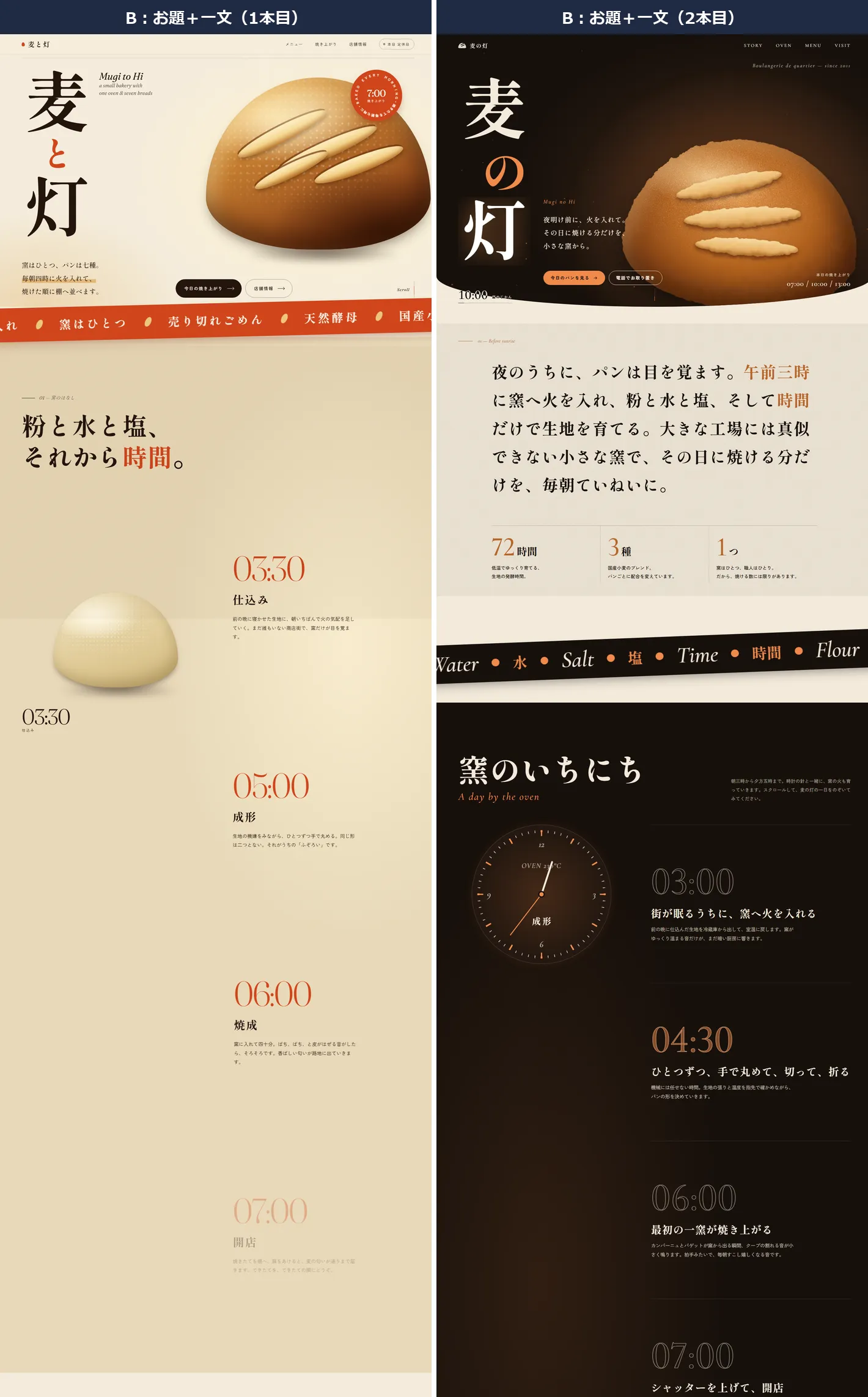 一文を足した2本の上半分。縦書きの大きな店名と画面いっぱいのパン、2本目は黒い背景