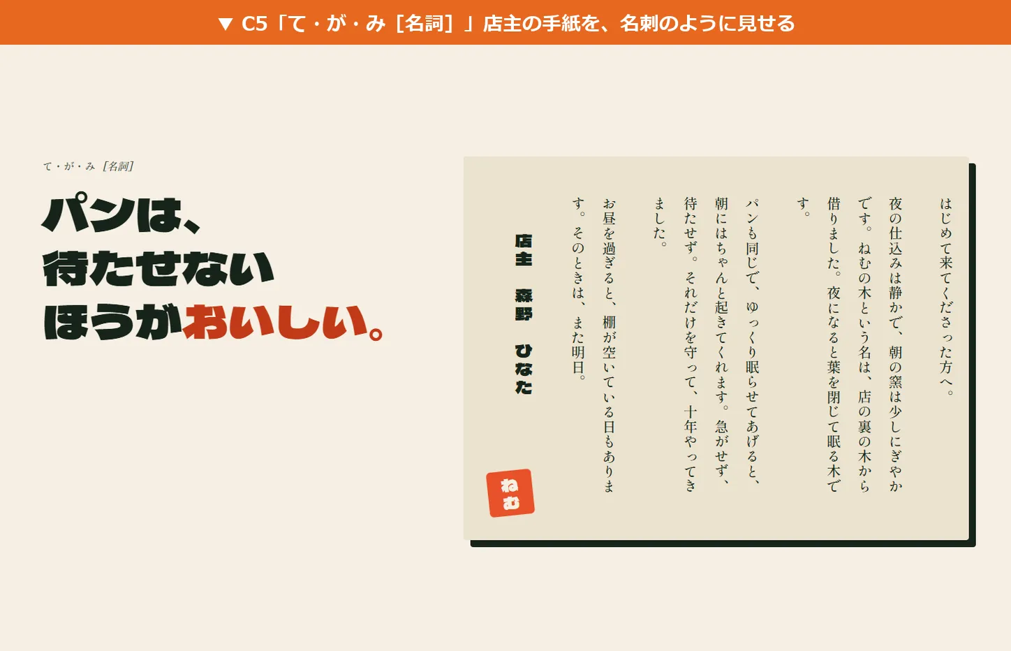 1本目の「て・が・み［名詞］」。店主の手紙を縦書きで名刺のような紙に載せている