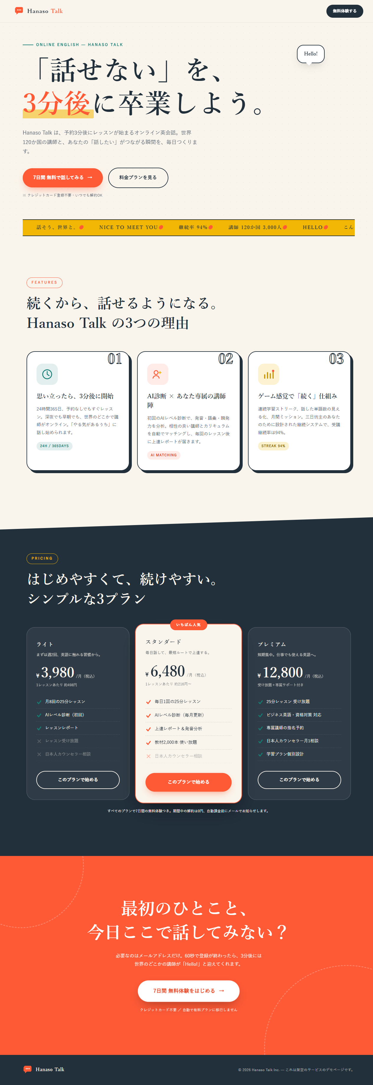 A案：アニメーション付けての指示で生成したLP