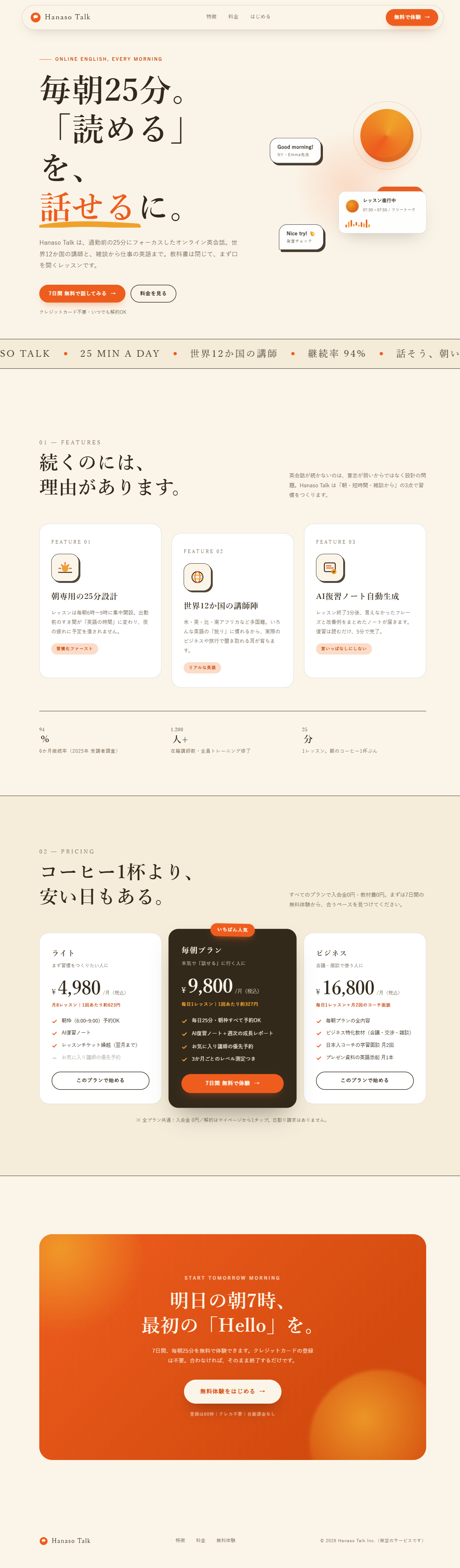 C案：動きはFramerっぽく＋配色指定で生成したLP