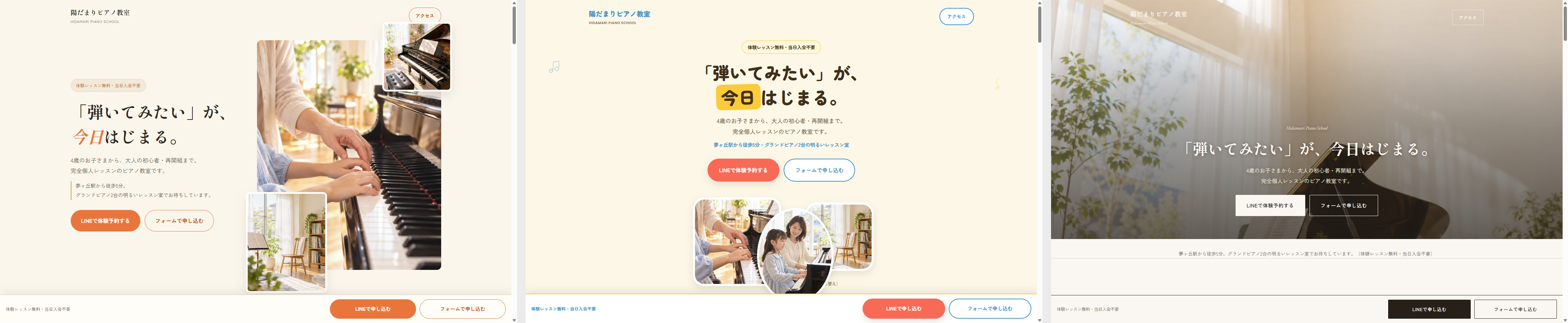 A案・B案・C案のPC版ファーストビュー比較