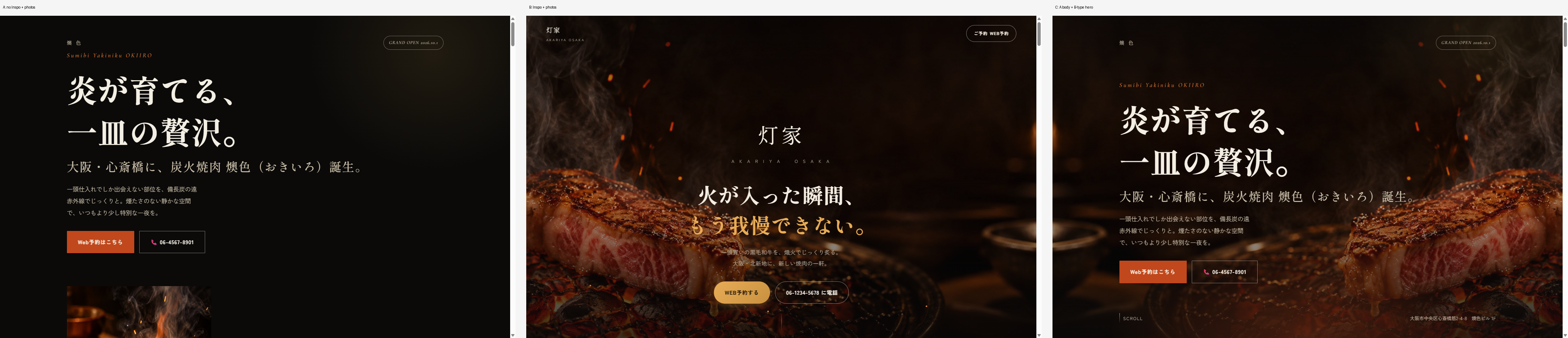 A案・B案・C案のPC版ファーストビュー比較