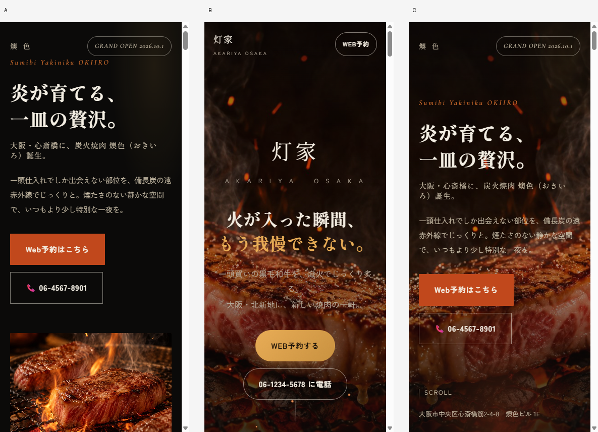 A案・B案・C案のスマホ版ファーストビュー比較