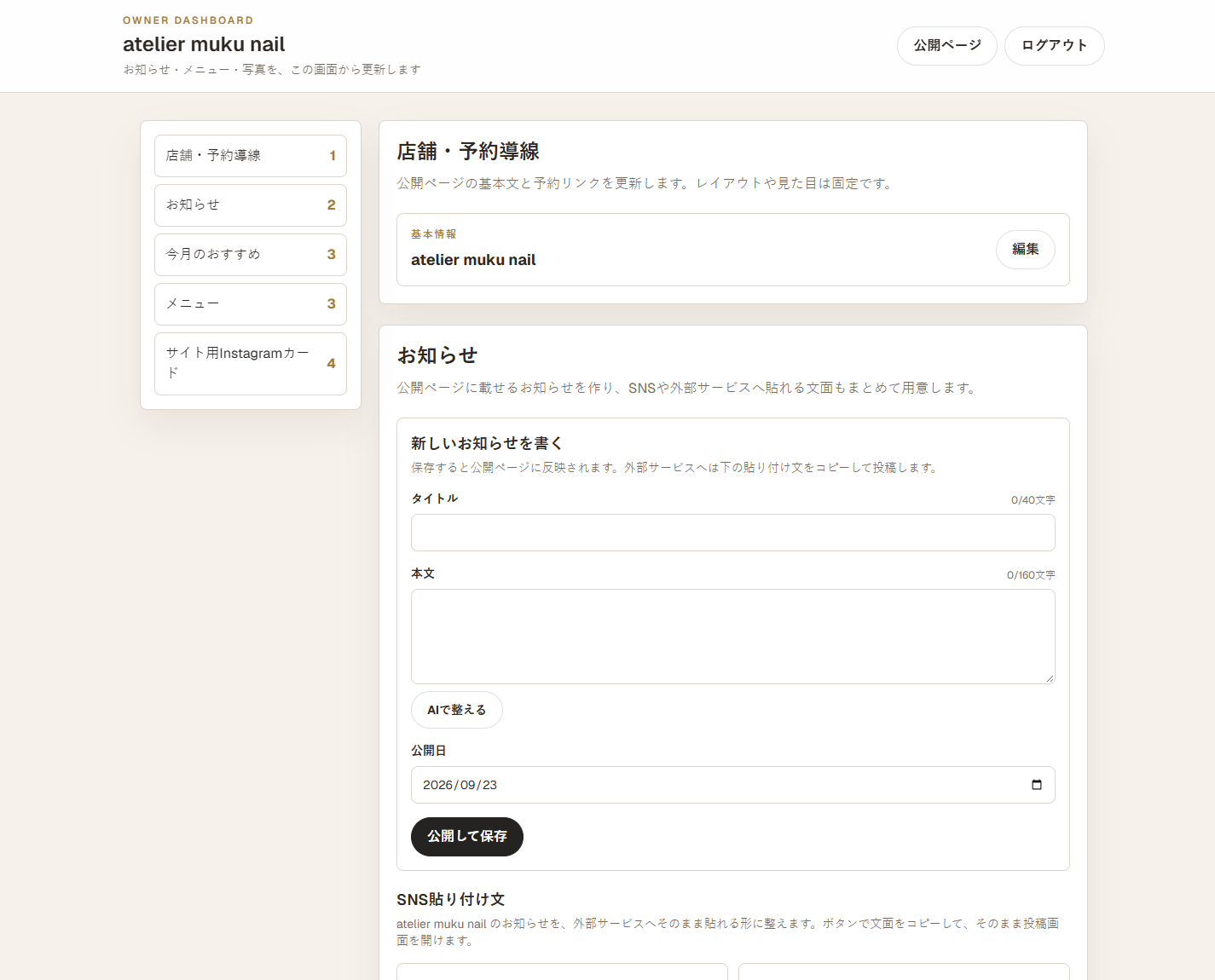管理画面のダッシュボード。左に5つの更新項目、右に編集フォームが並ぶ