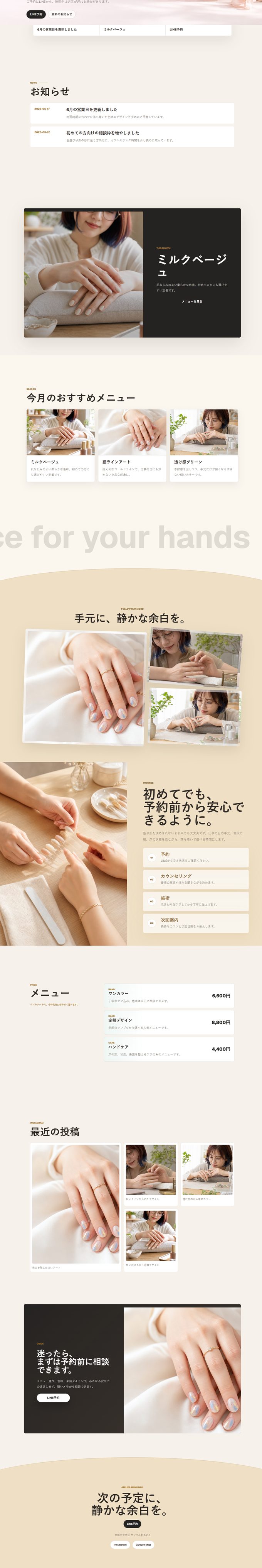 ネイルサロンサイトのファーストビューから下。お知らせ、今月のおすすめ、メニュー、写真、予約導線が続く