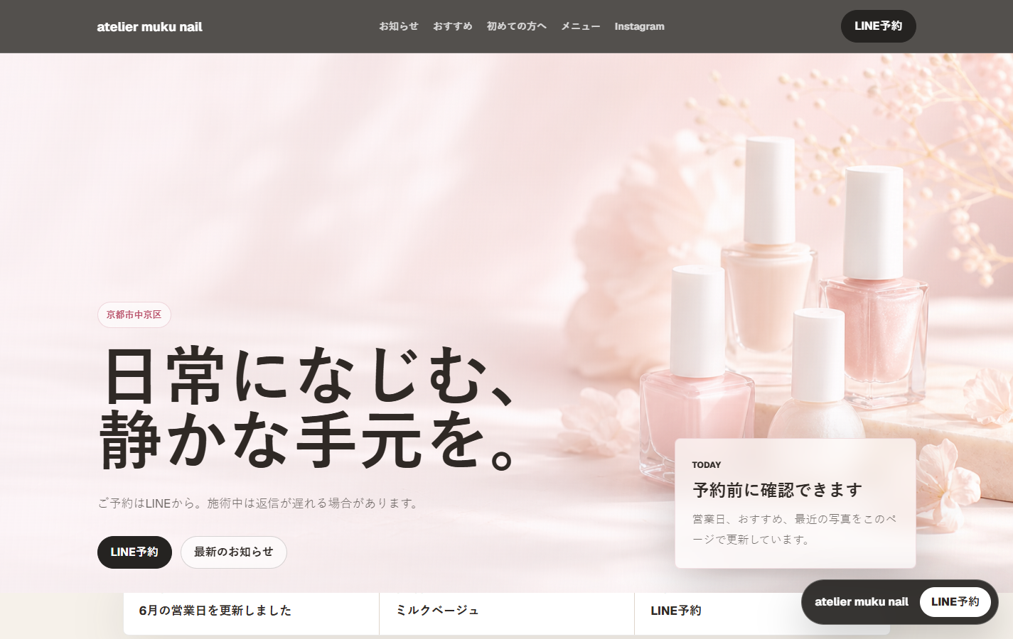 ネイルサロンサイトのファーストビュー
