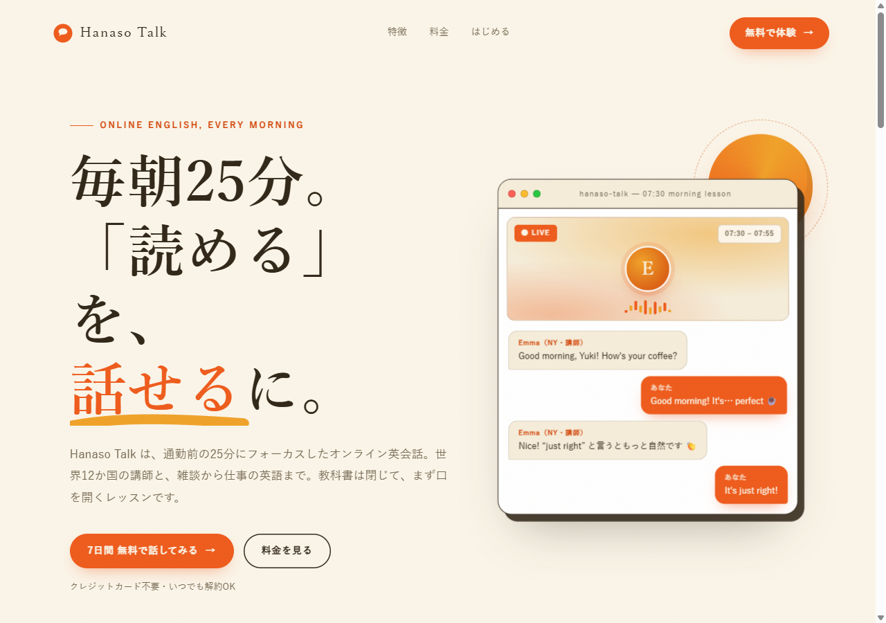 英会話サービスLP制作（架空案件）のスクリーンショット