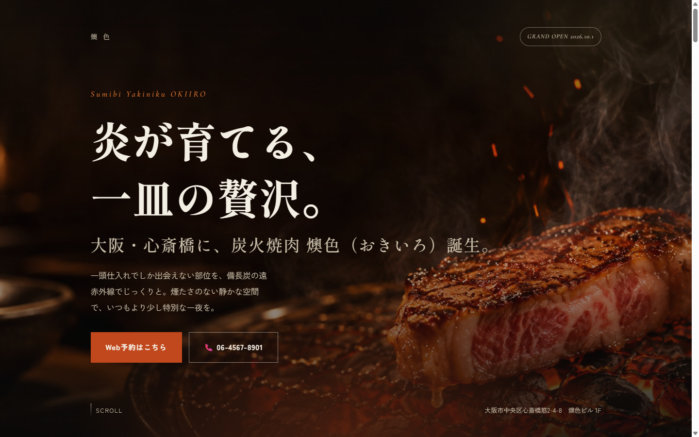 焼肉店LP制作（架空案件）のスクリーンショット