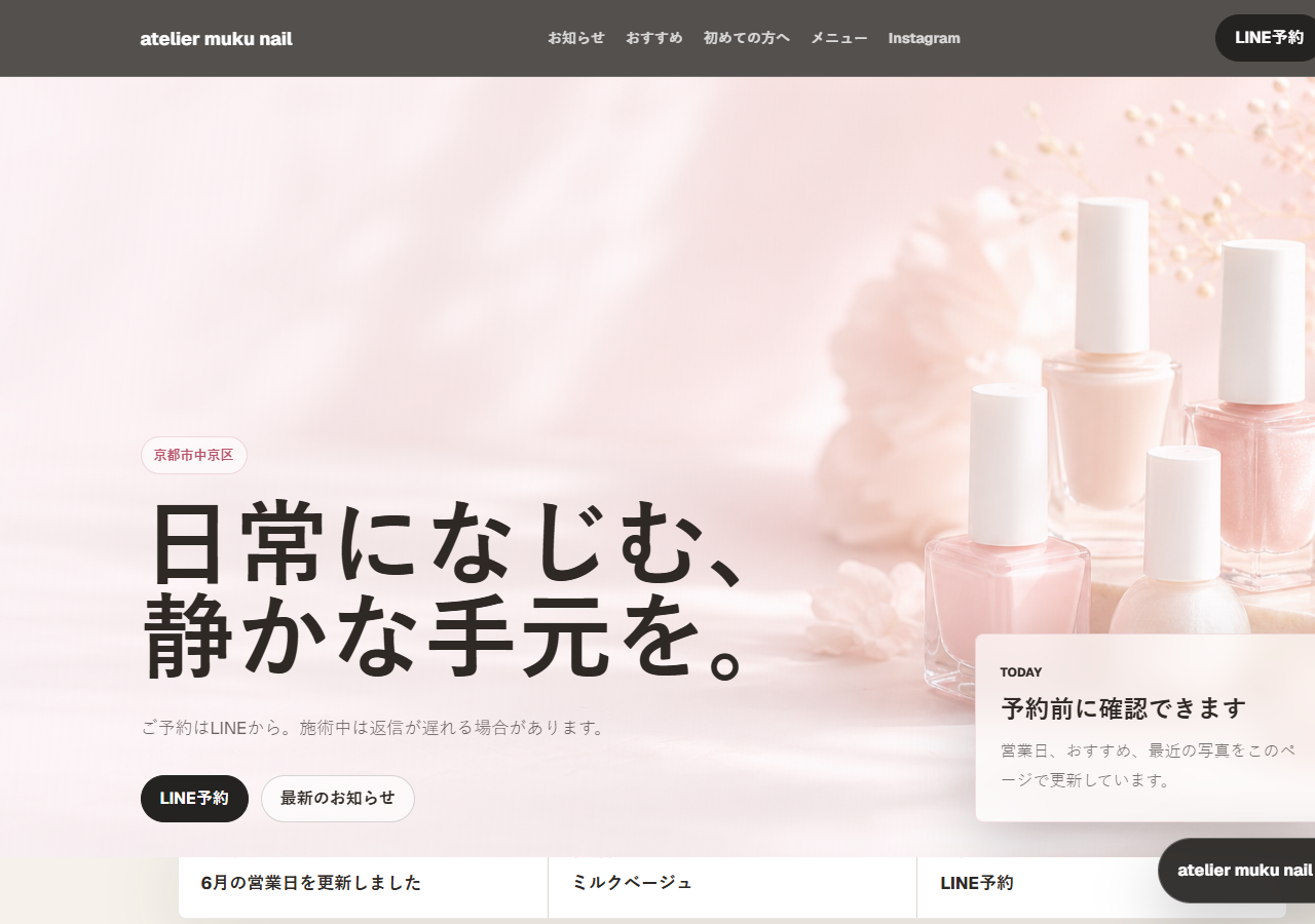 ネイルサロンのサイト＋管理画面（架空案件）のスクリーンショット